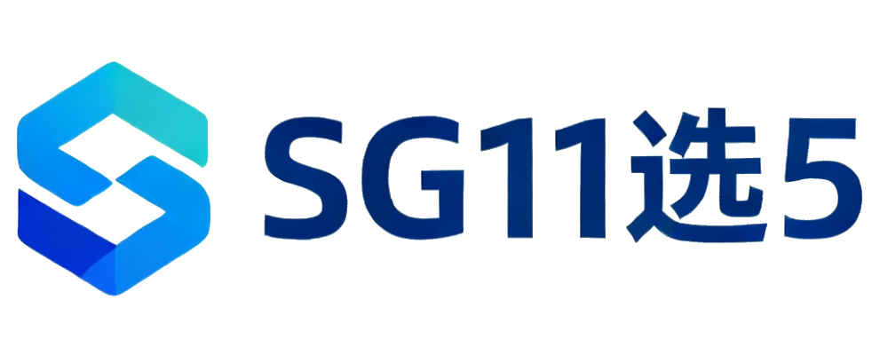 SG11选5